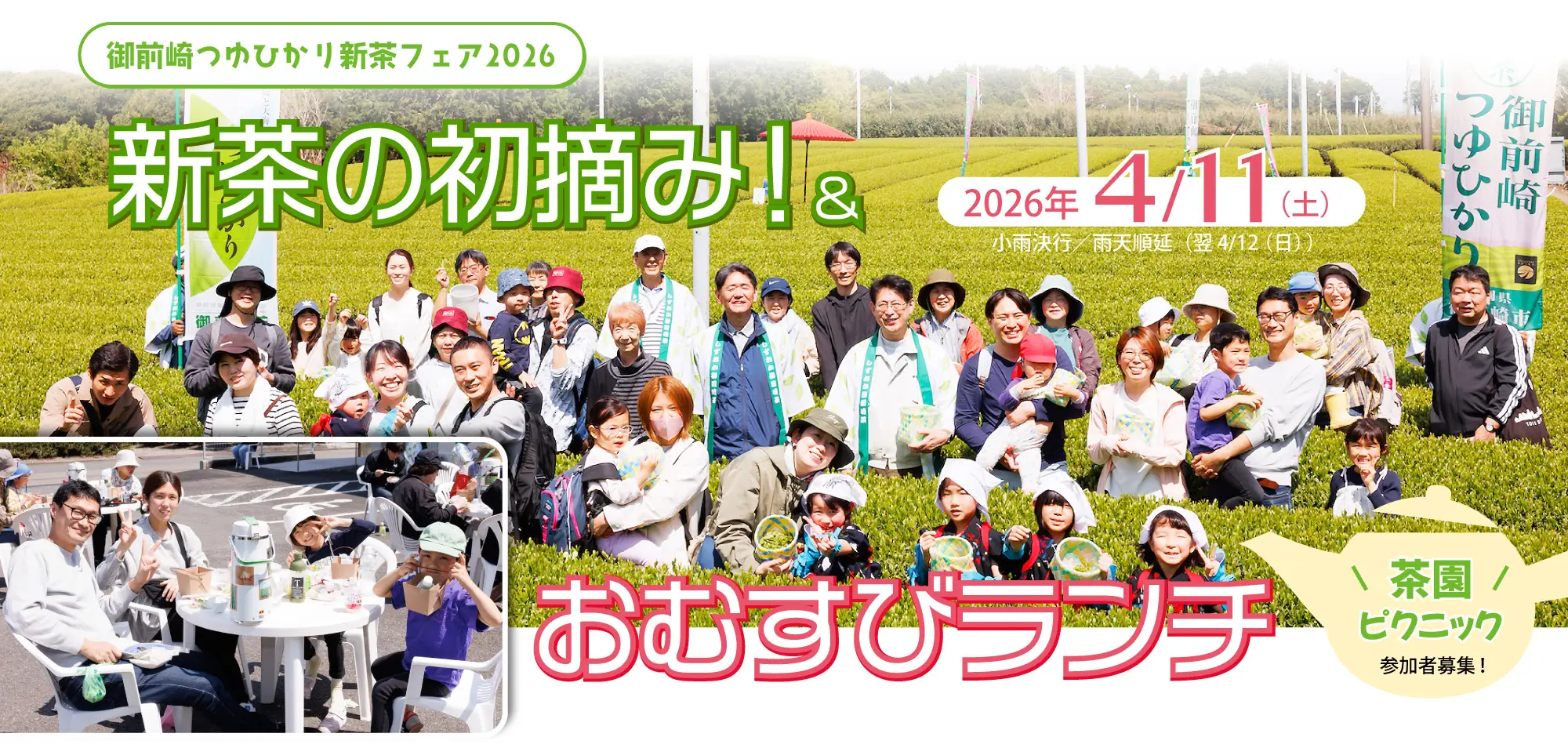 新茶の初摘み！＆ おむすびランチ／茶園ピクニック参加者募集！