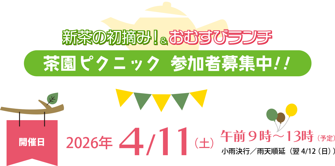 開催日：2026年4/11（土）午前9時～13時